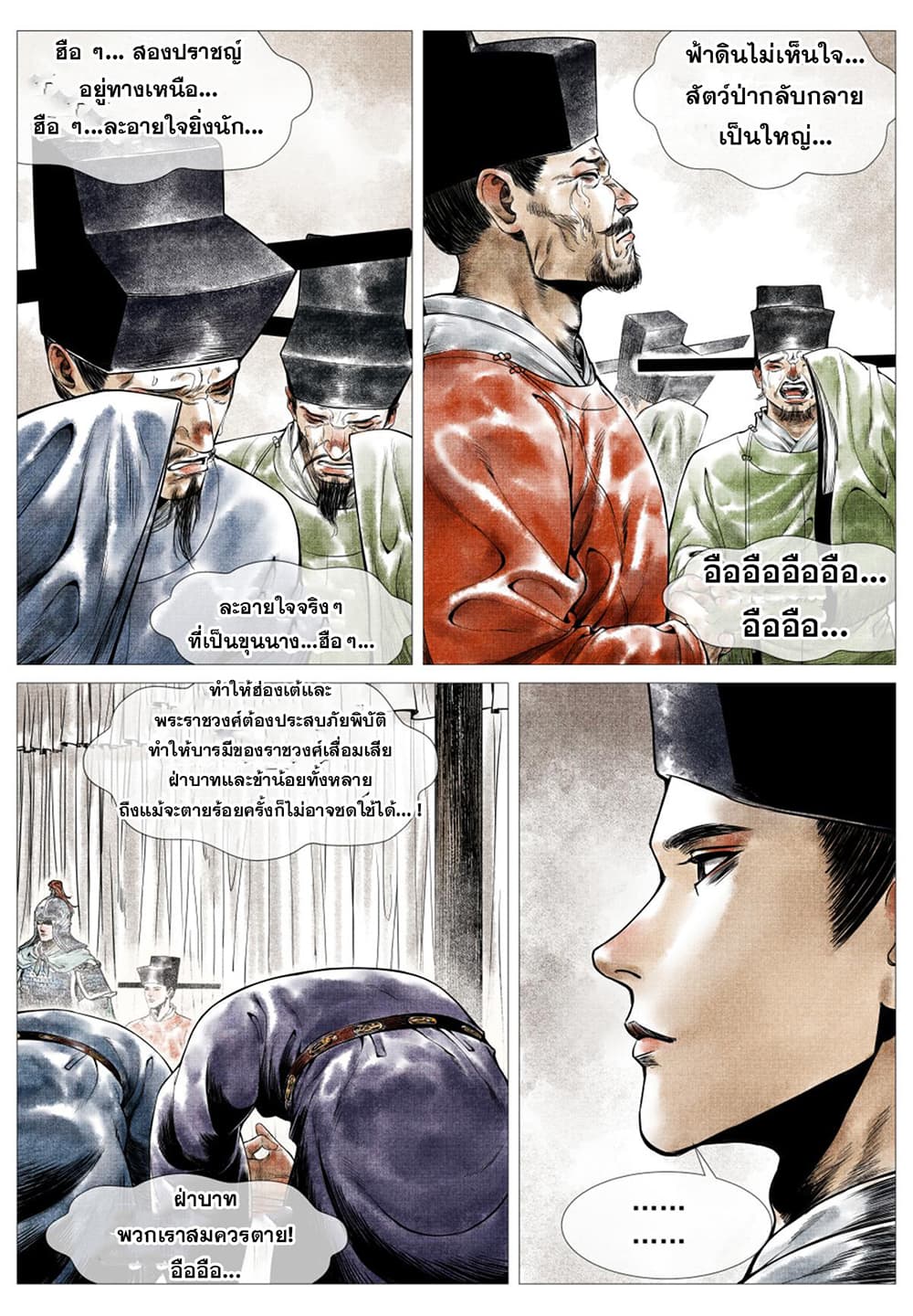Shao Song page 8