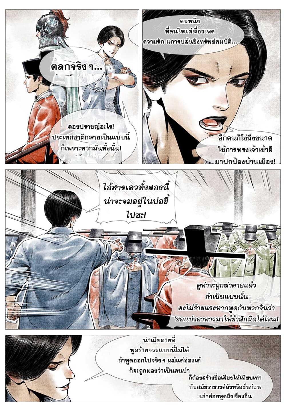 Shao Song page 9