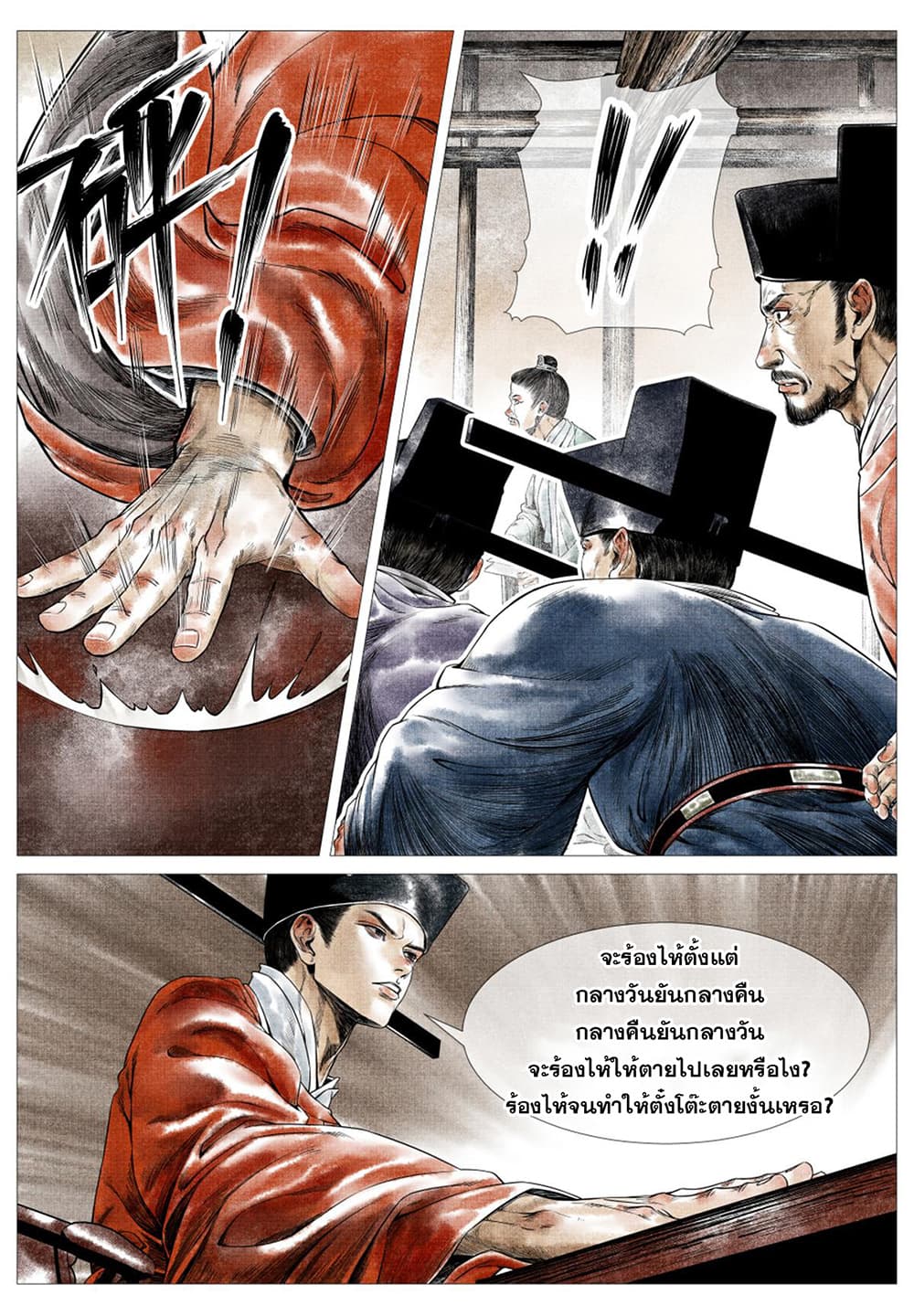 Shao Song page 10