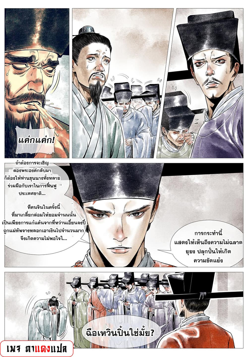 Shao Song page 11