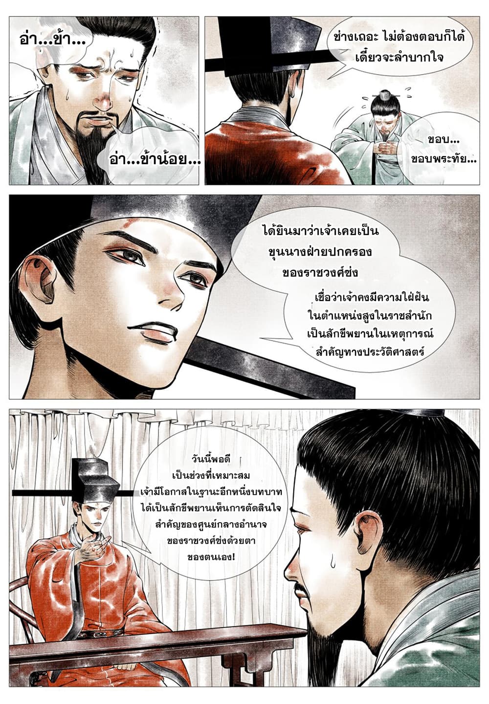 Shao Song page 12