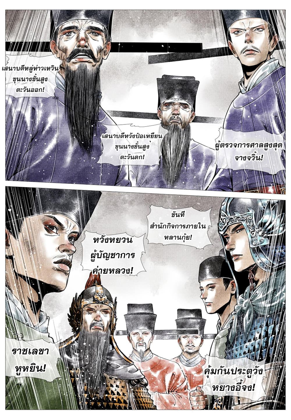 Shao Song page 13
