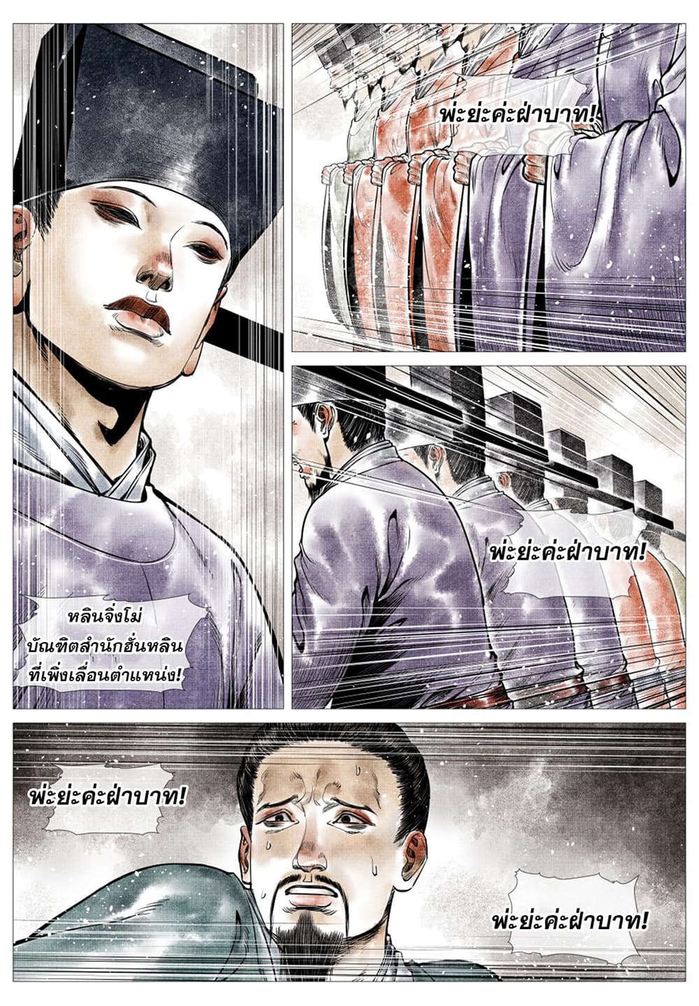 Shao Song page 14