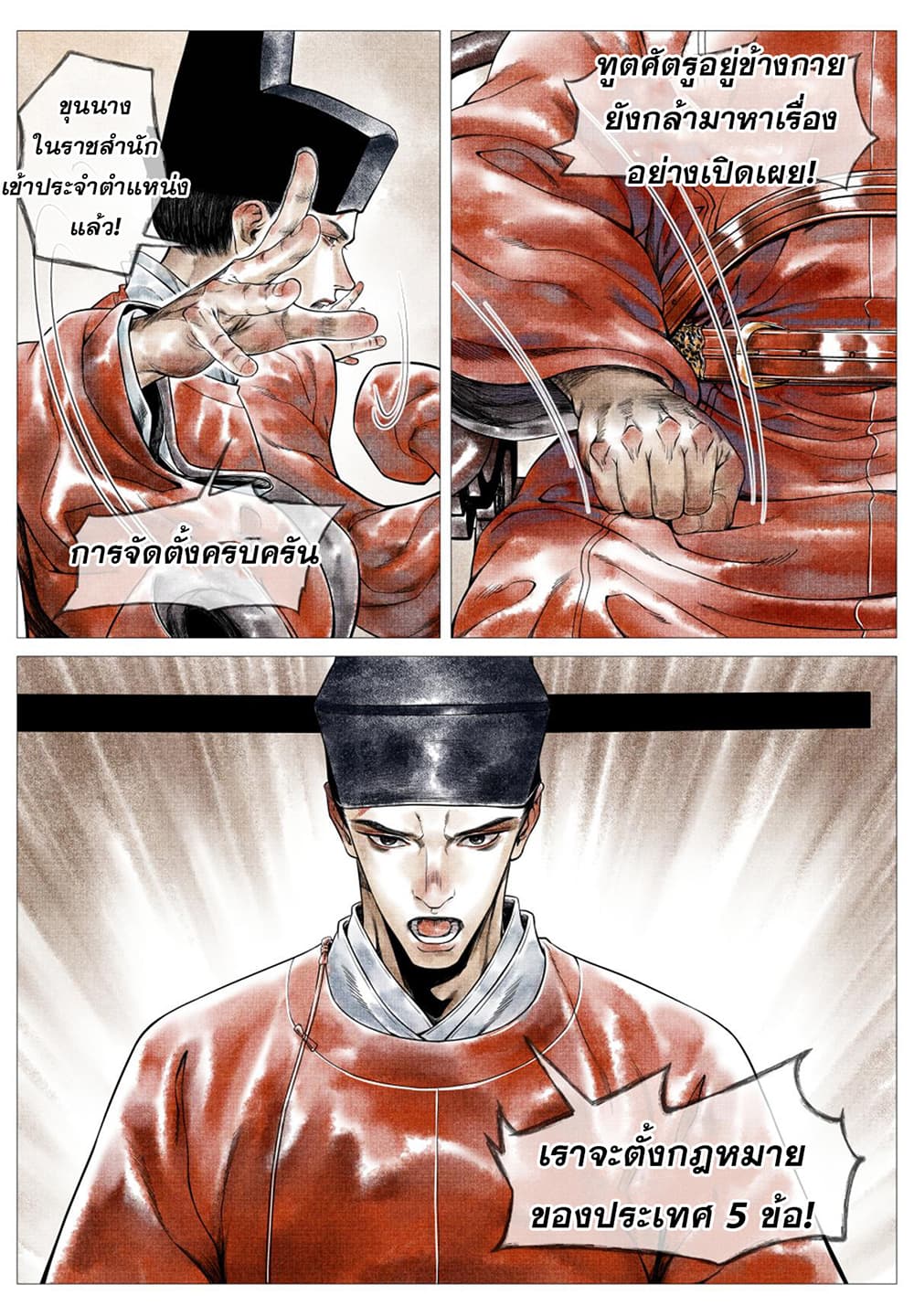 Shao Song page 15