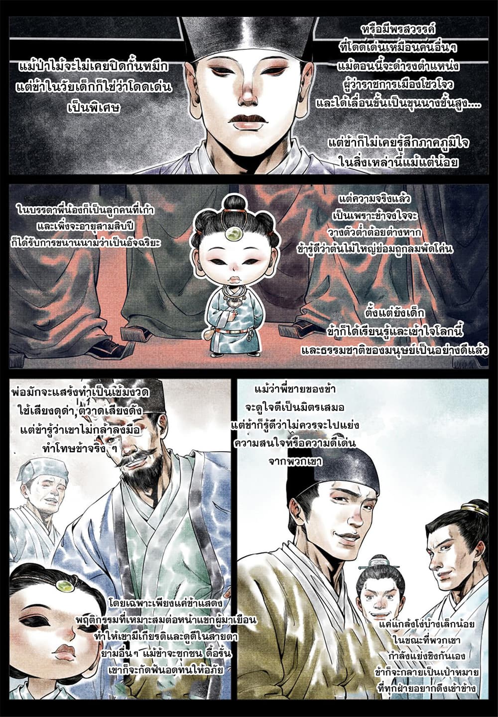 Shao Song page 1