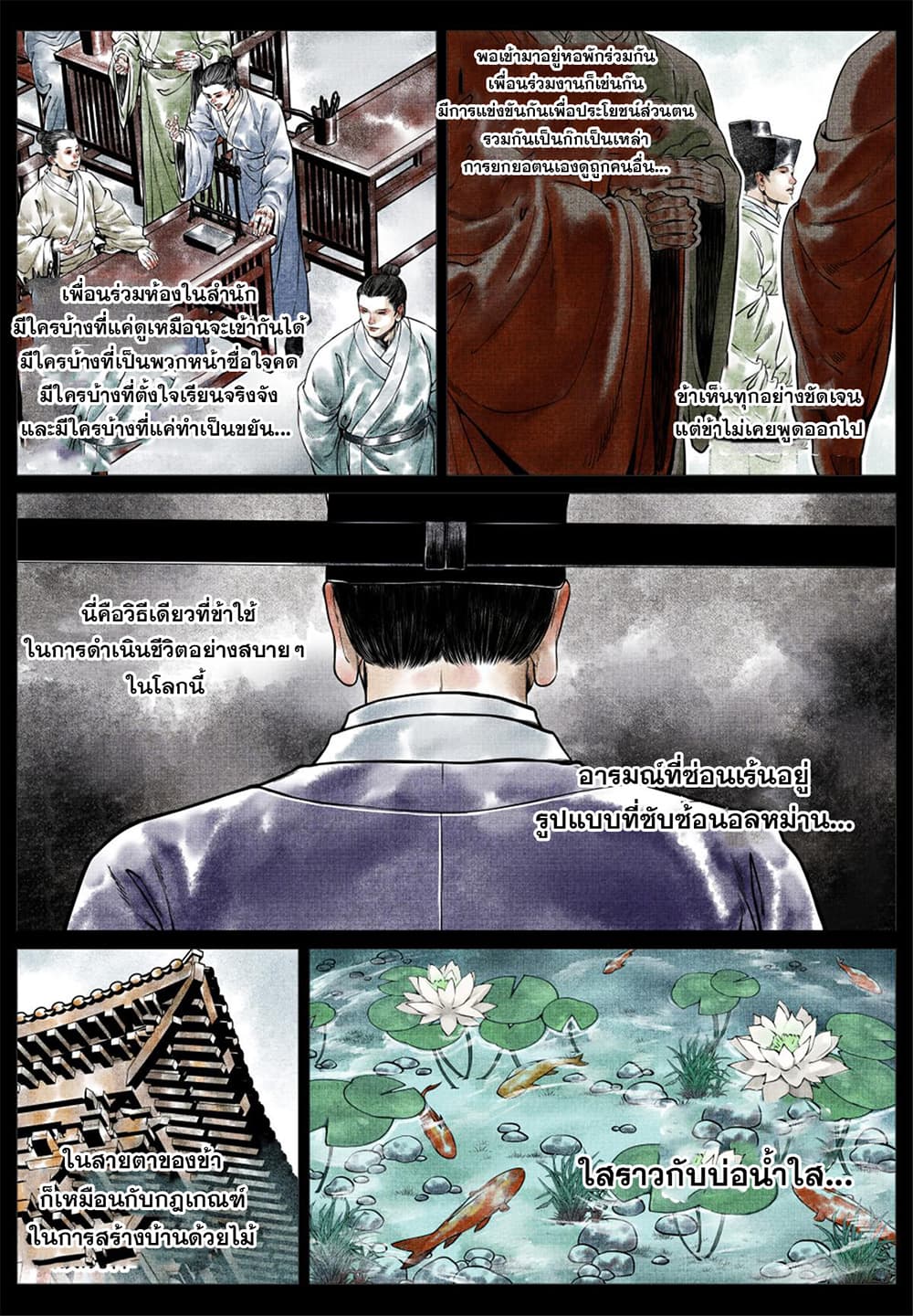 Shao Song page 2