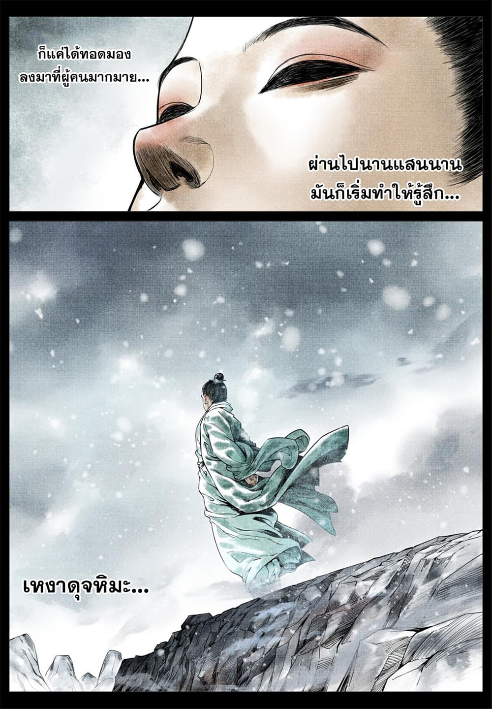 Shao Song page 3