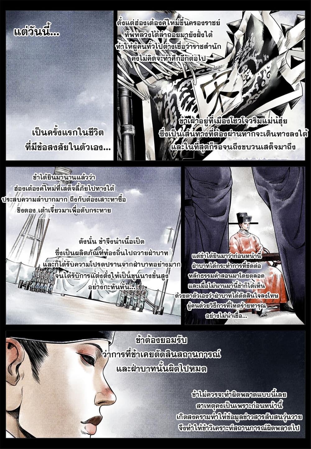 Shao Song page 4