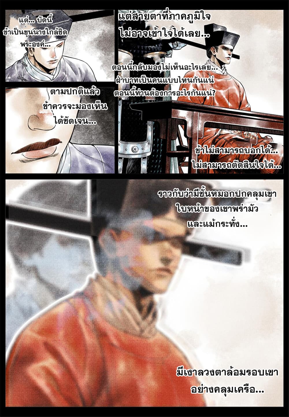 Shao Song page 5