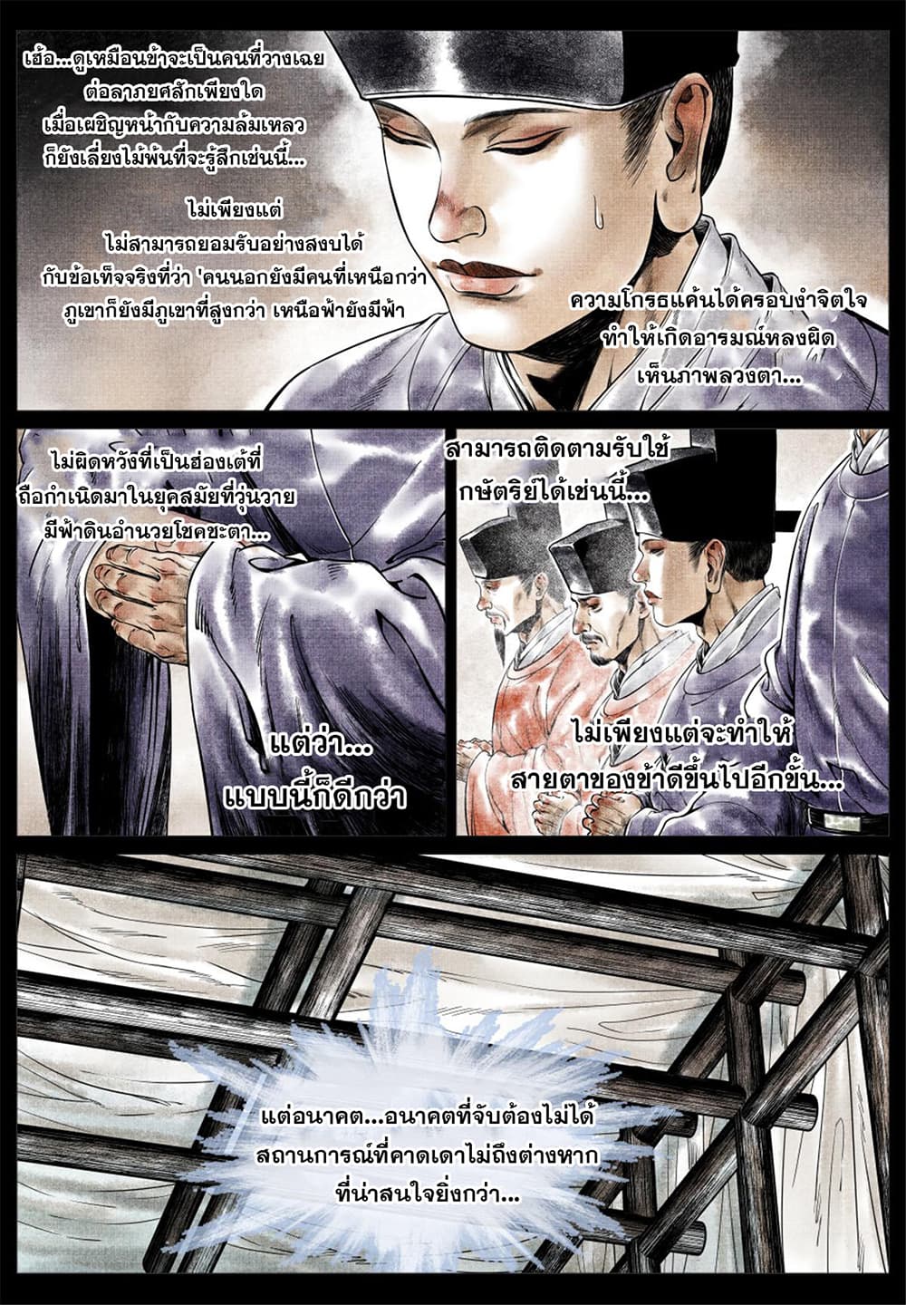 Shao Song page 6