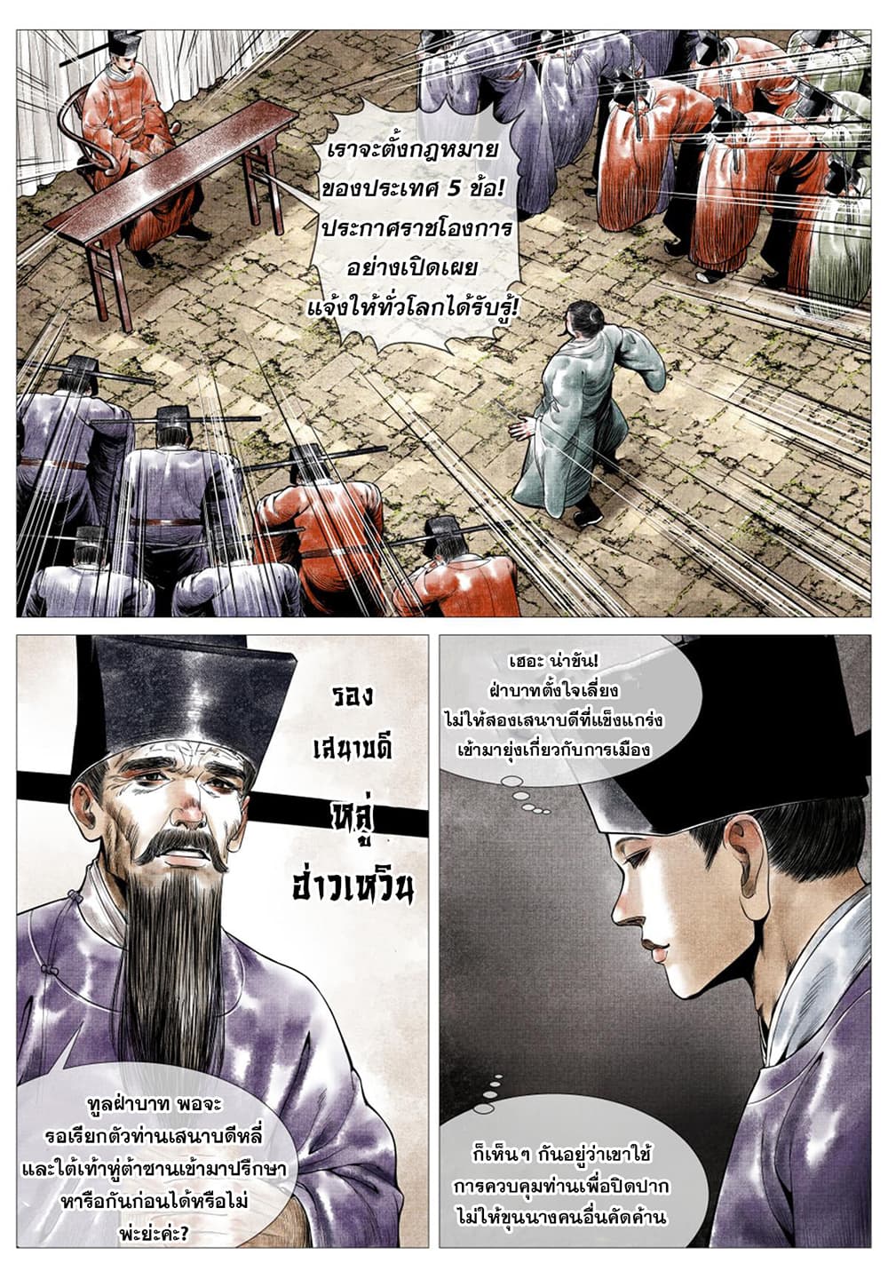 Shao Song page 7