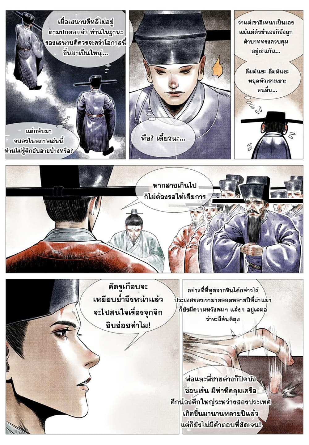 Shao Song page 8