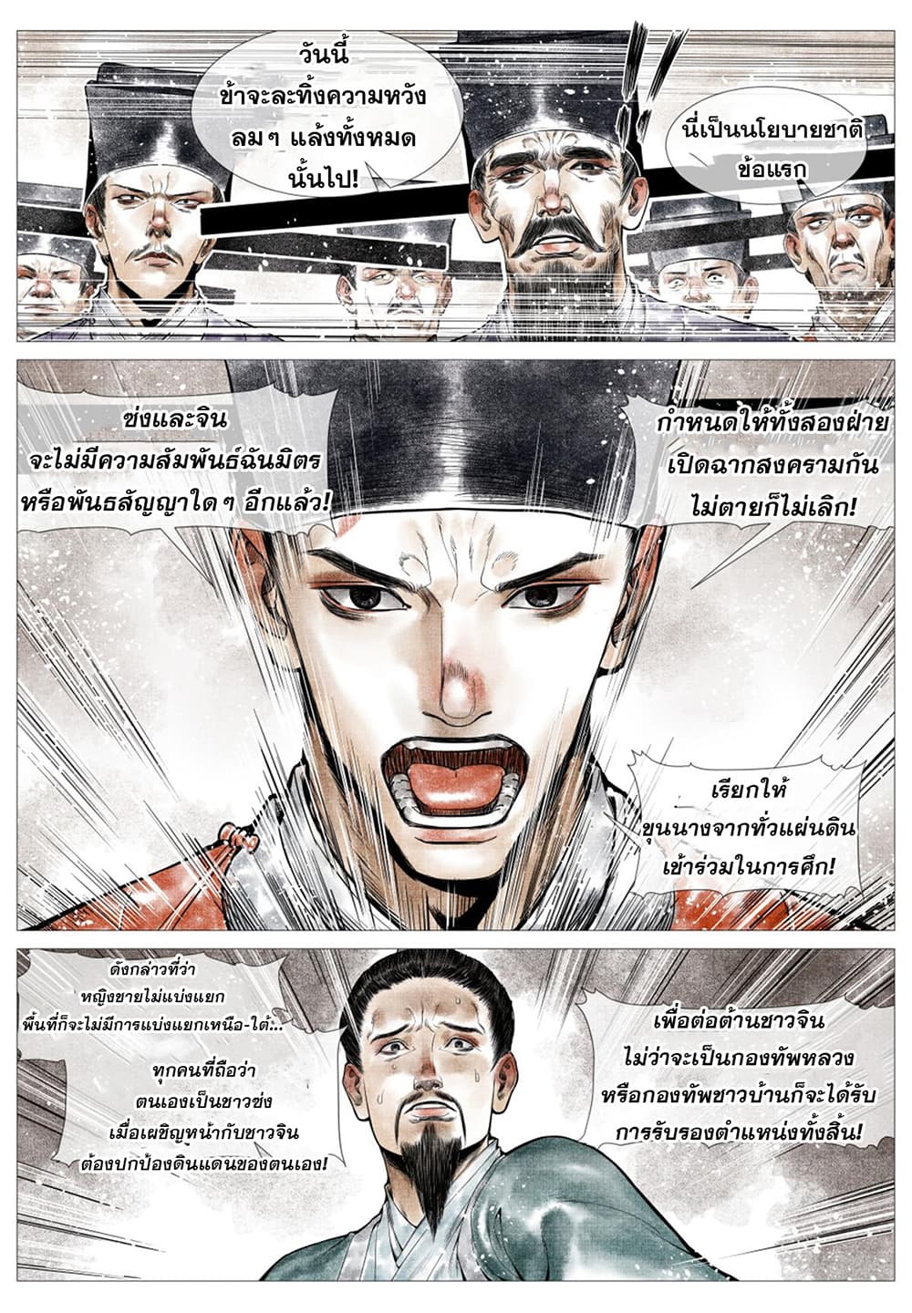 Shao Song page 9