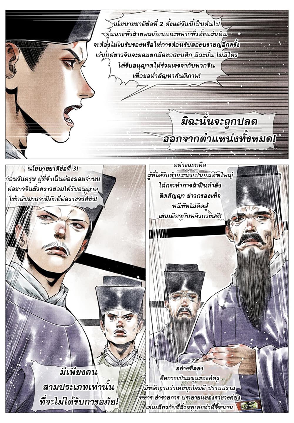 Shao Song page 10
