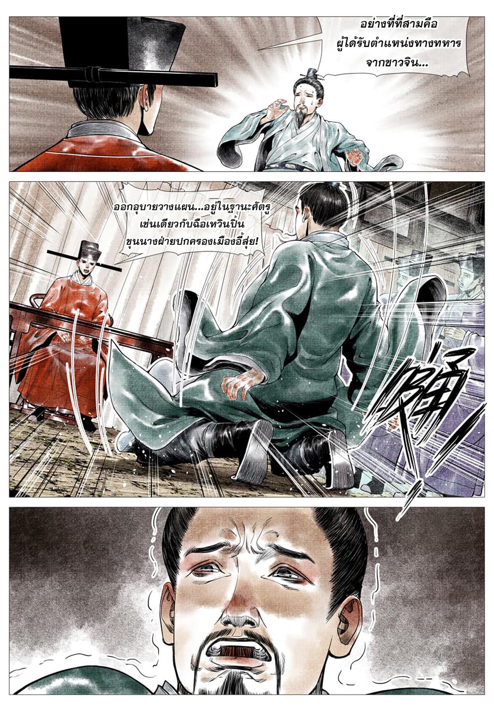 Shao Song page 11