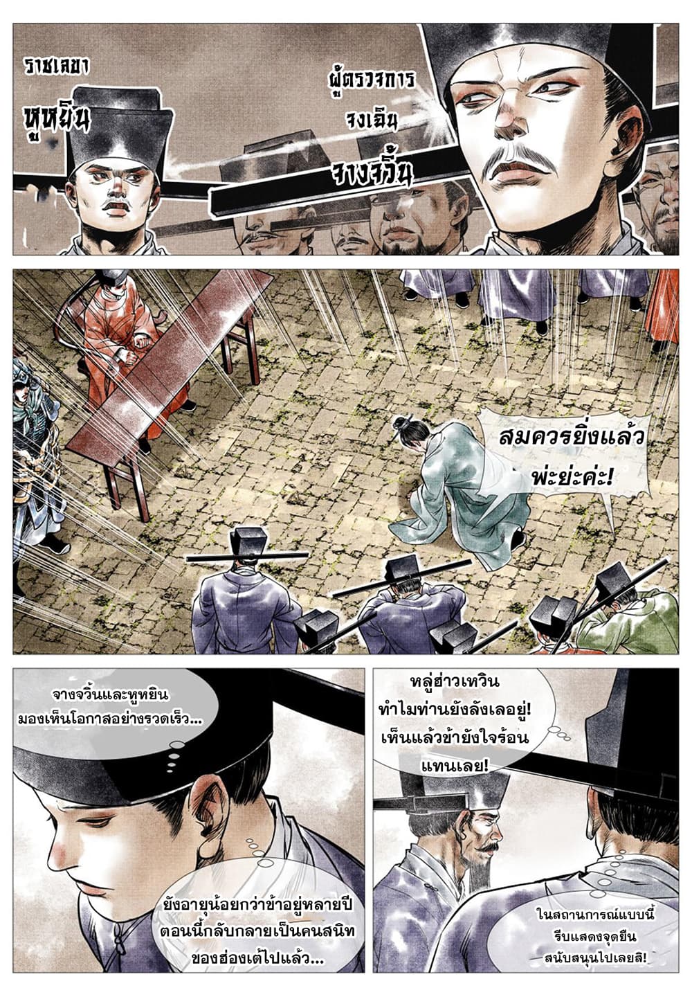 Shao Song page 12