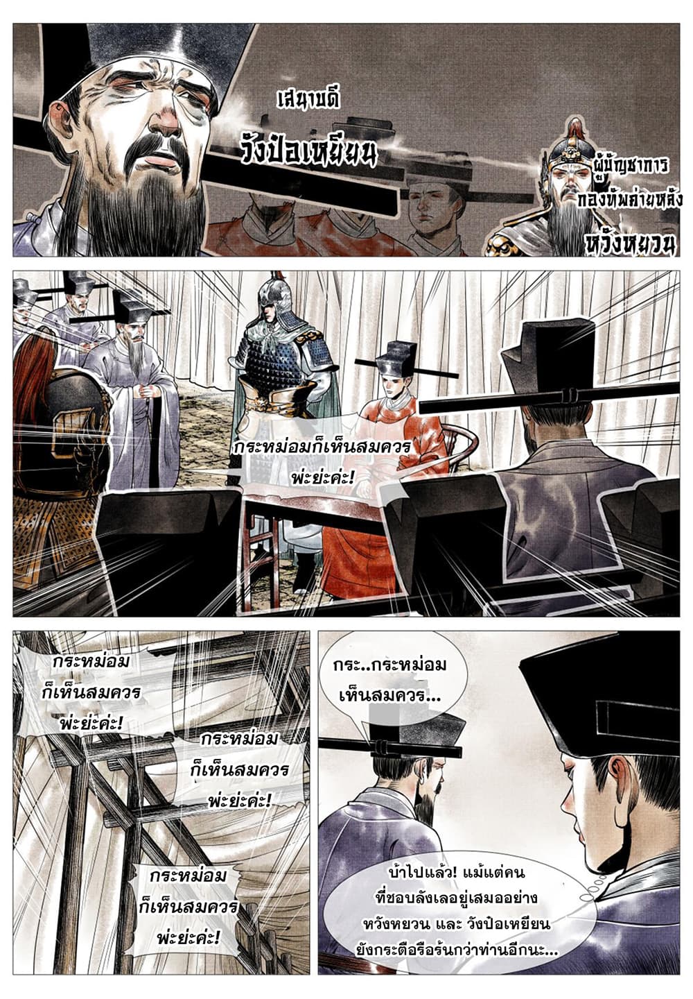 Shao Song page 13