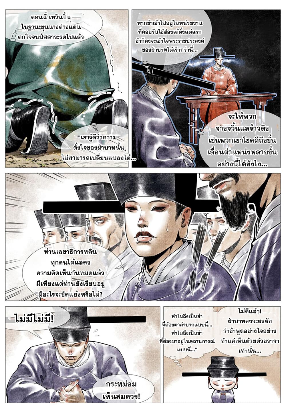 Shao Song page 14