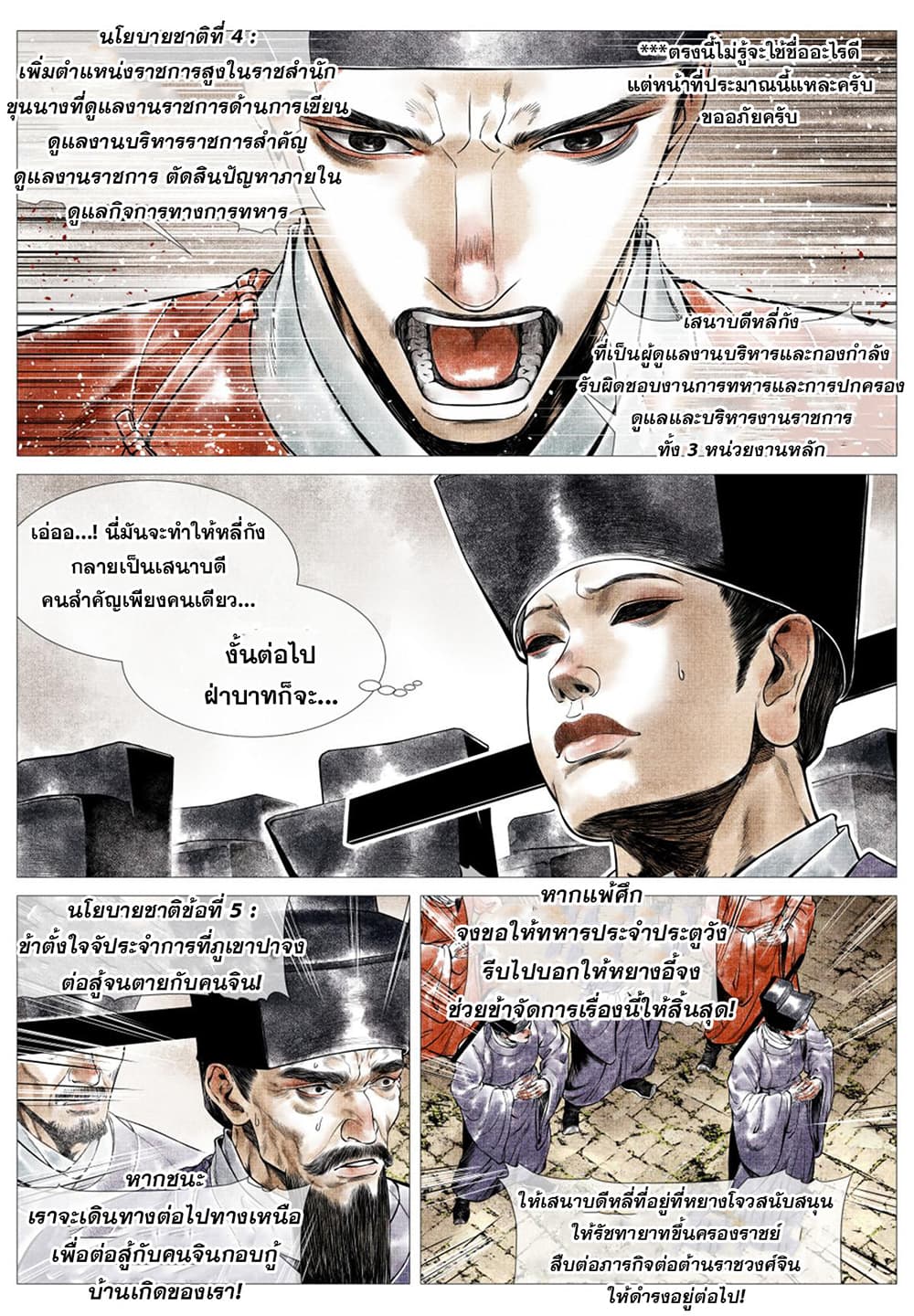 Shao Song page 15