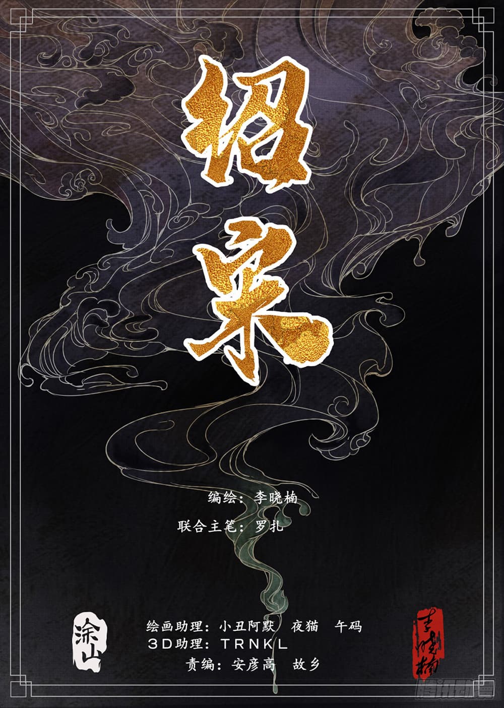 Shao Song page 1