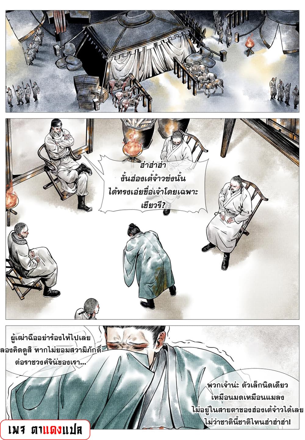 Shao Song page 2