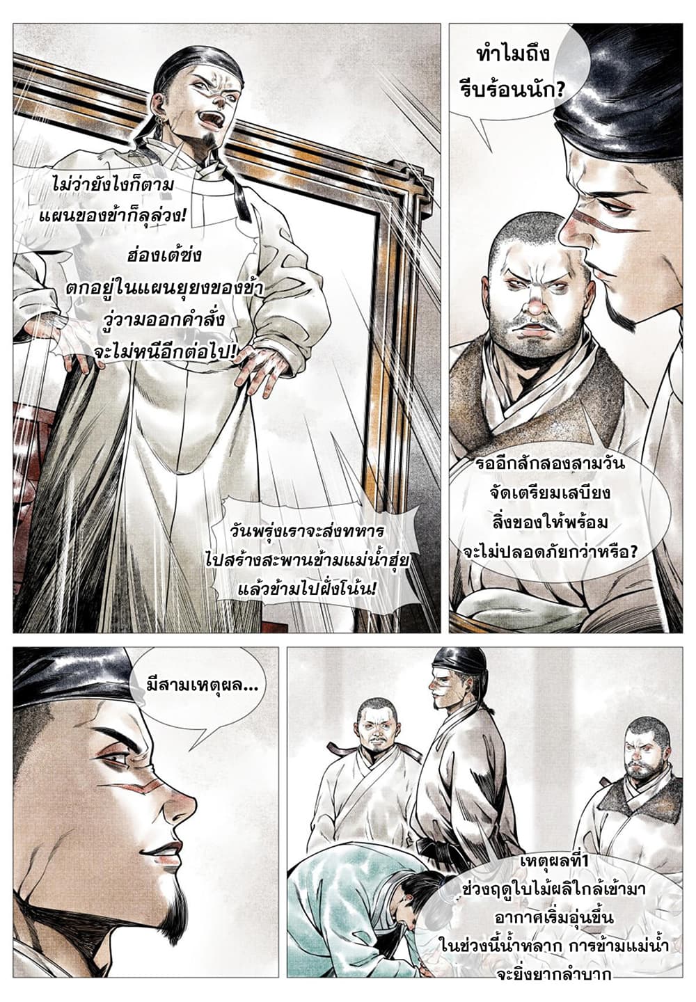 Shao Song page 3