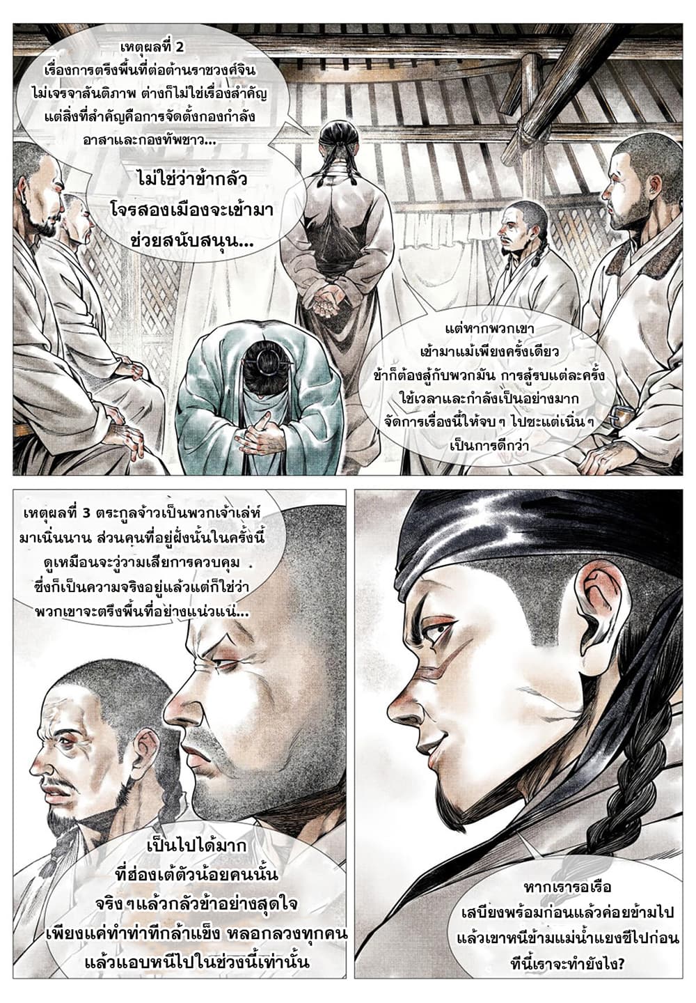 Shao Song page 4