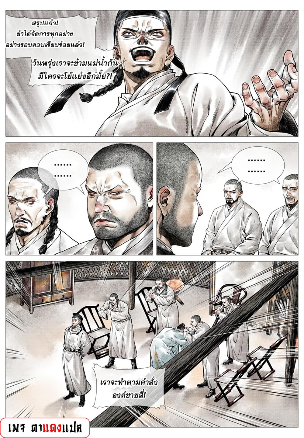Shao Song page 5