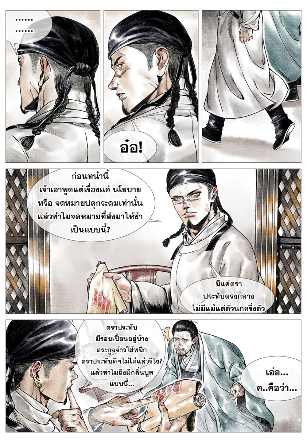 Shao Song page 6