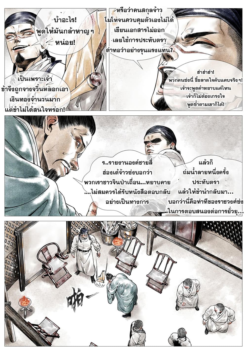 Shao Song page 7