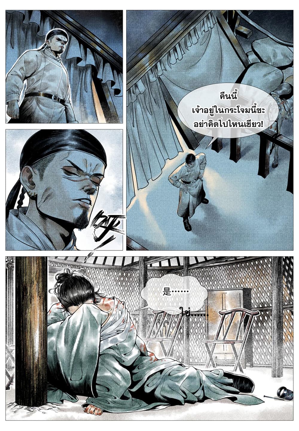Shao Song page 10