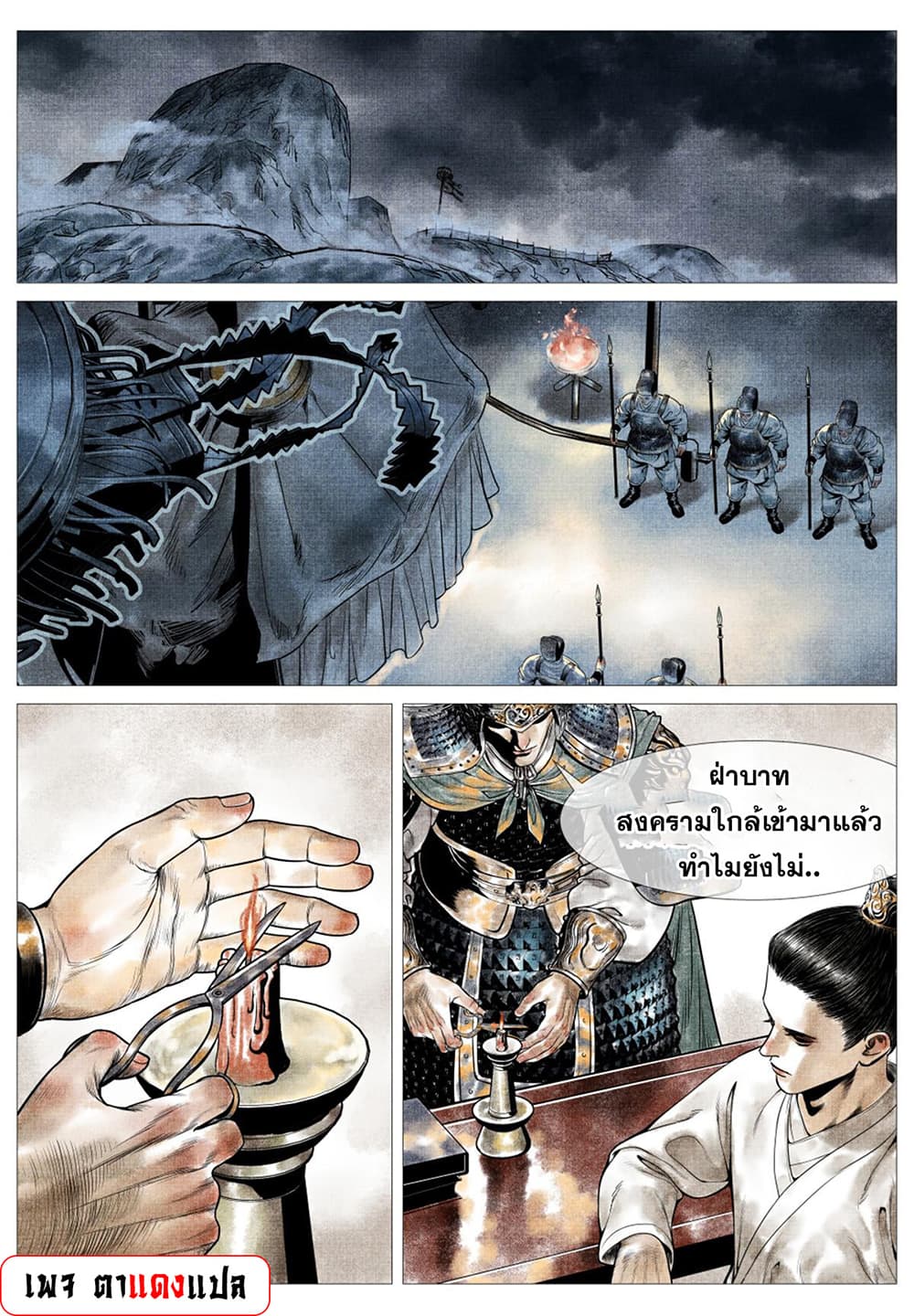 Shao Song page 11