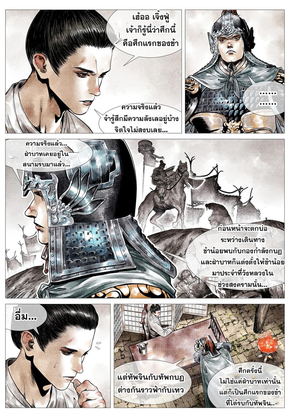 Shao Song page 12