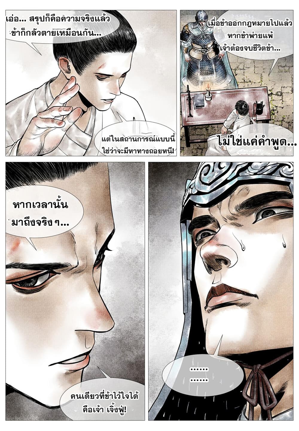 Shao Song page 13