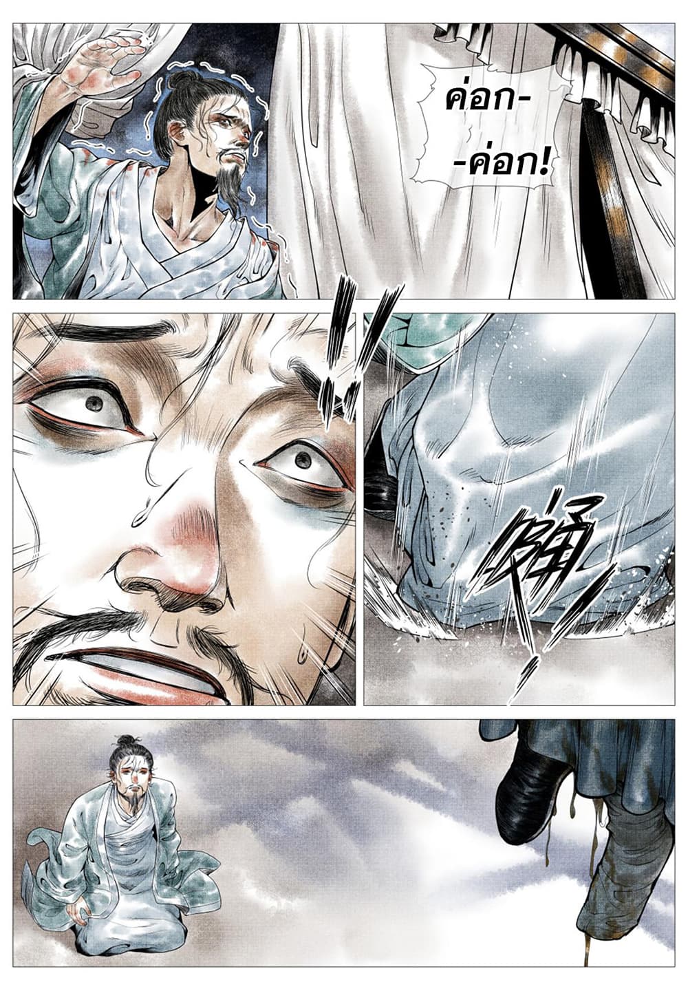 Shao Song page 15