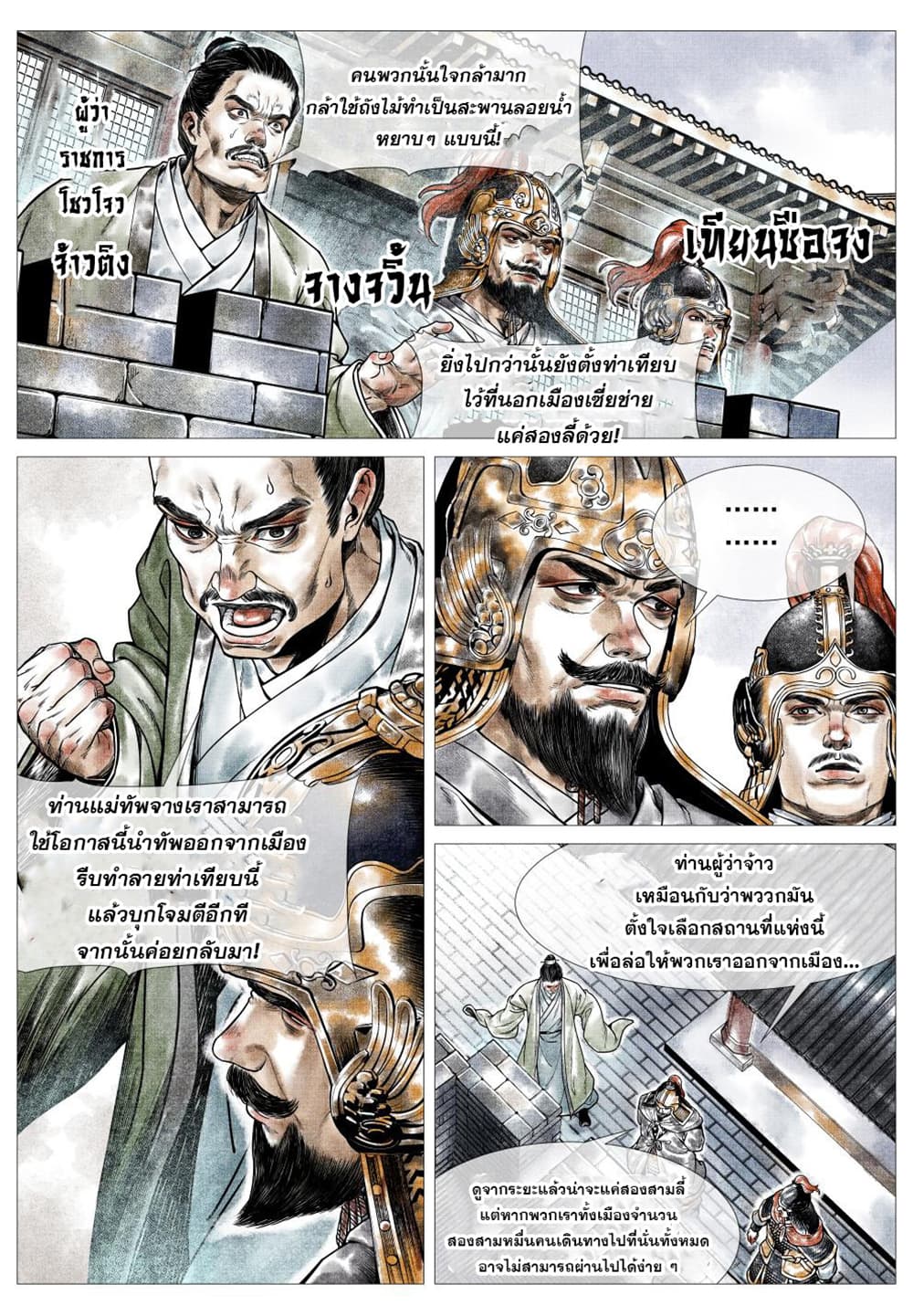 Shao Song page 5