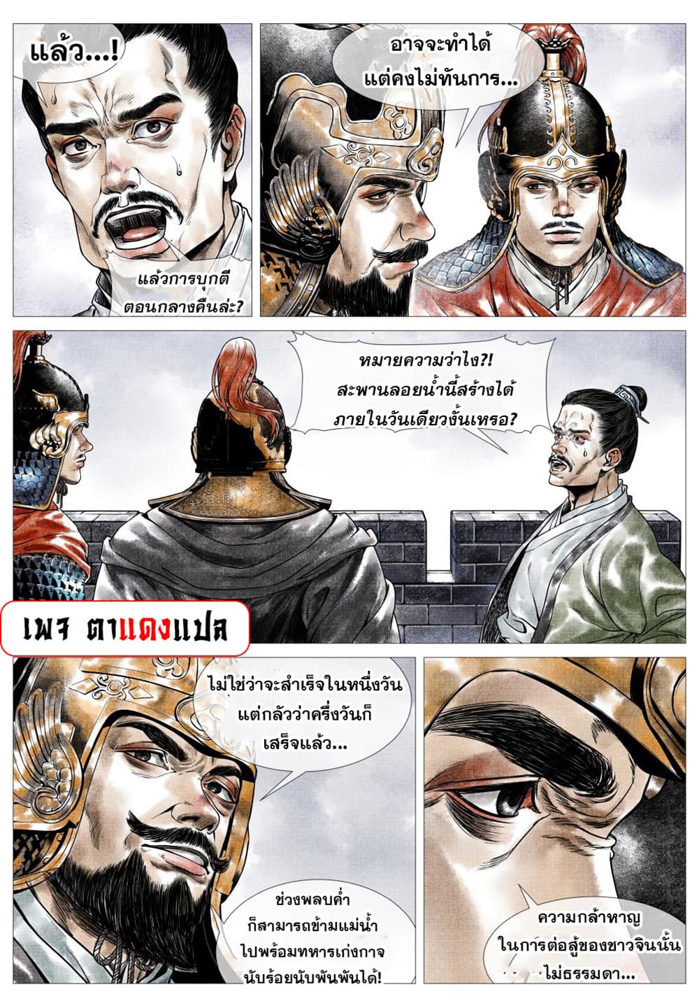 Shao Song page 6