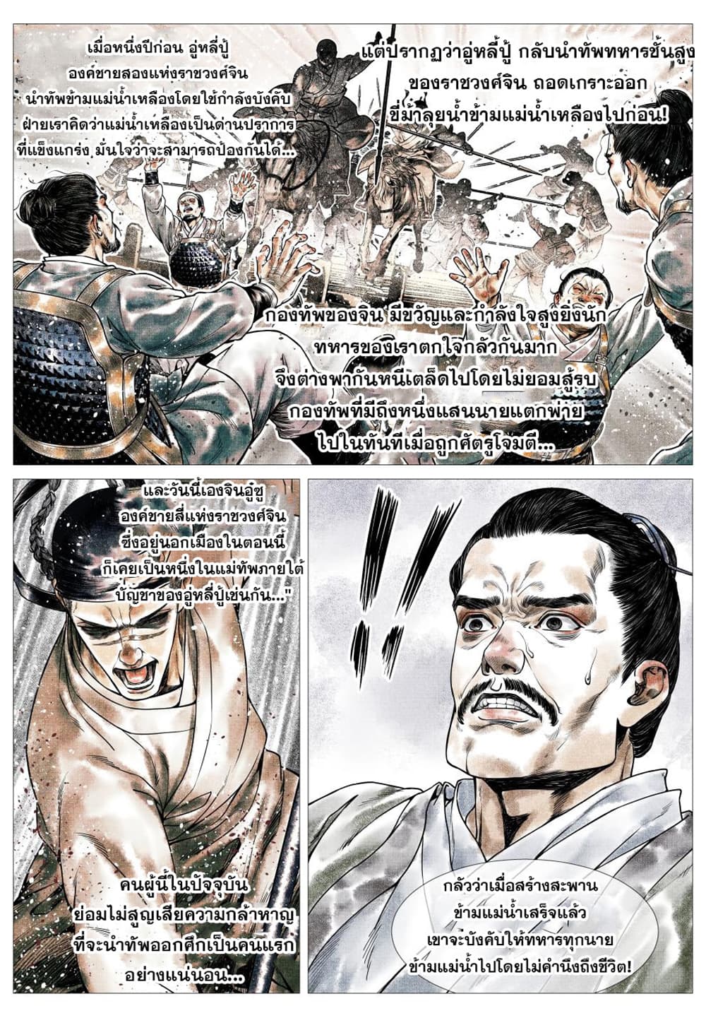Shao Song page 7