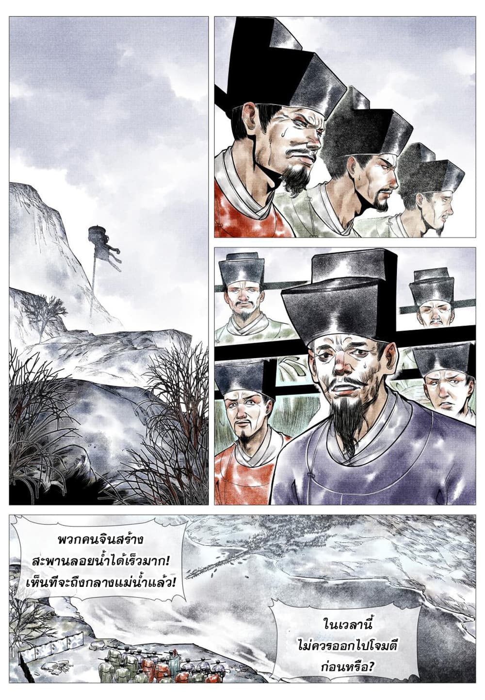 Shao Song page 8