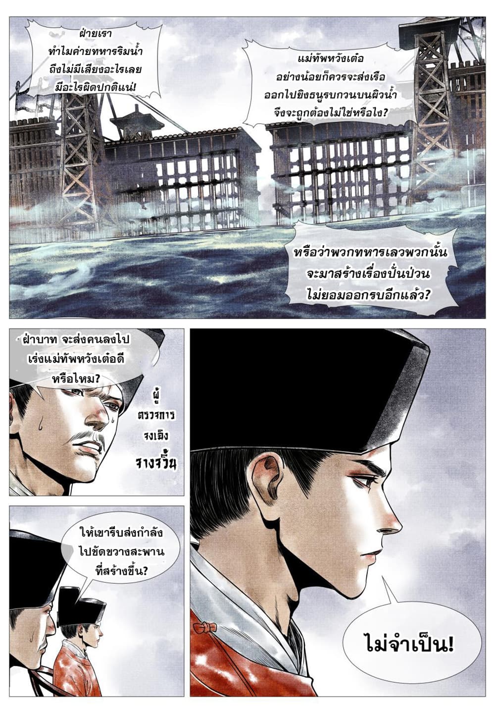Shao Song page 9