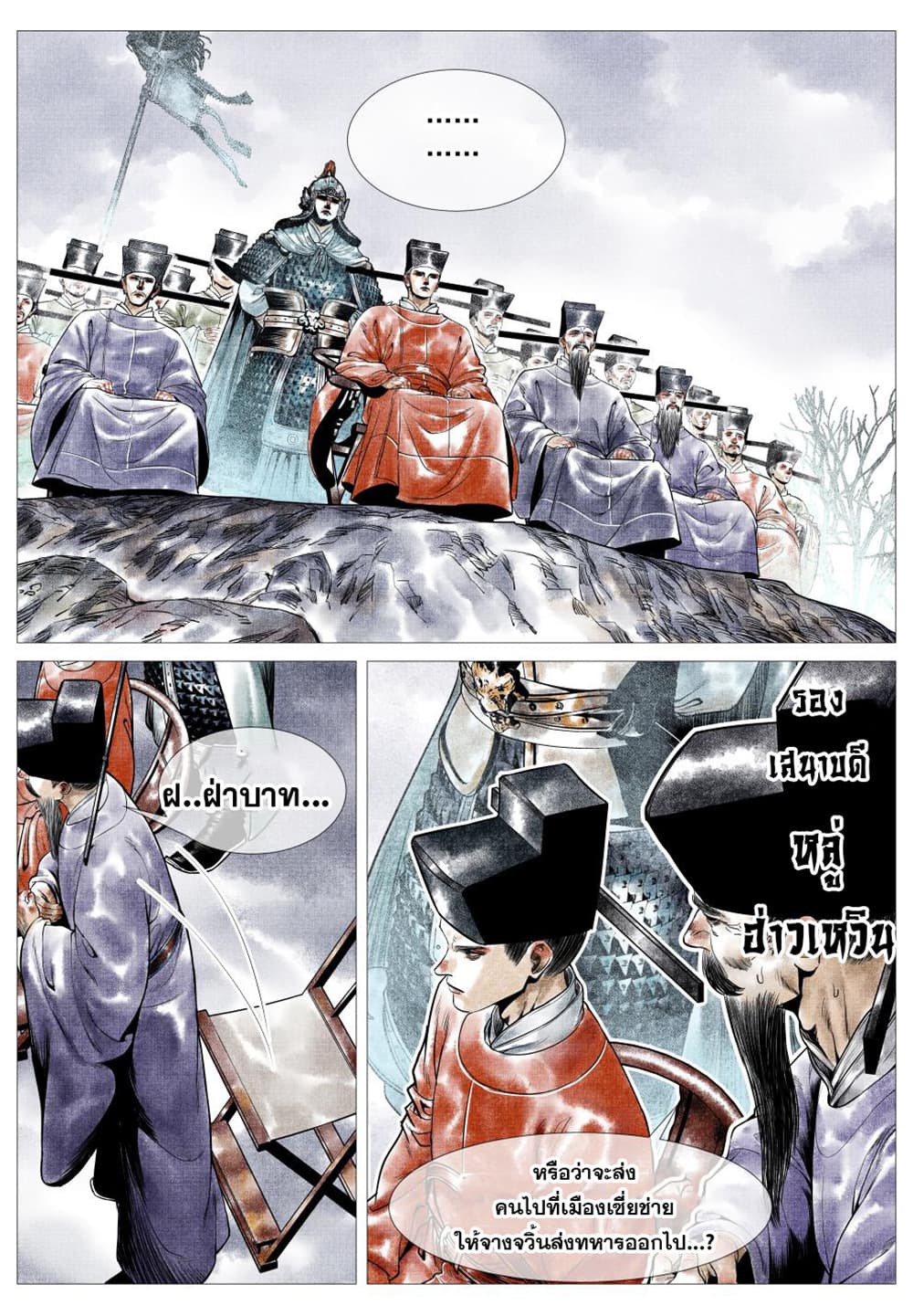 Shao Song page 10
