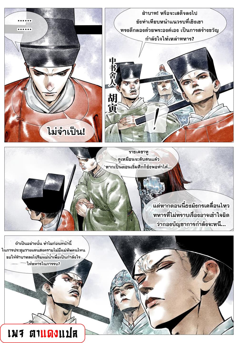 Shao Song page 11