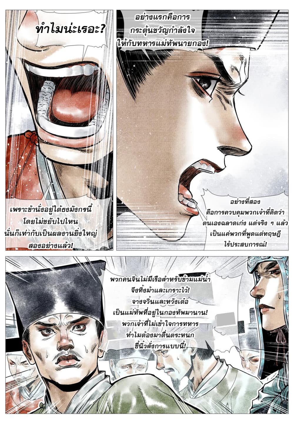 Shao Song page 12