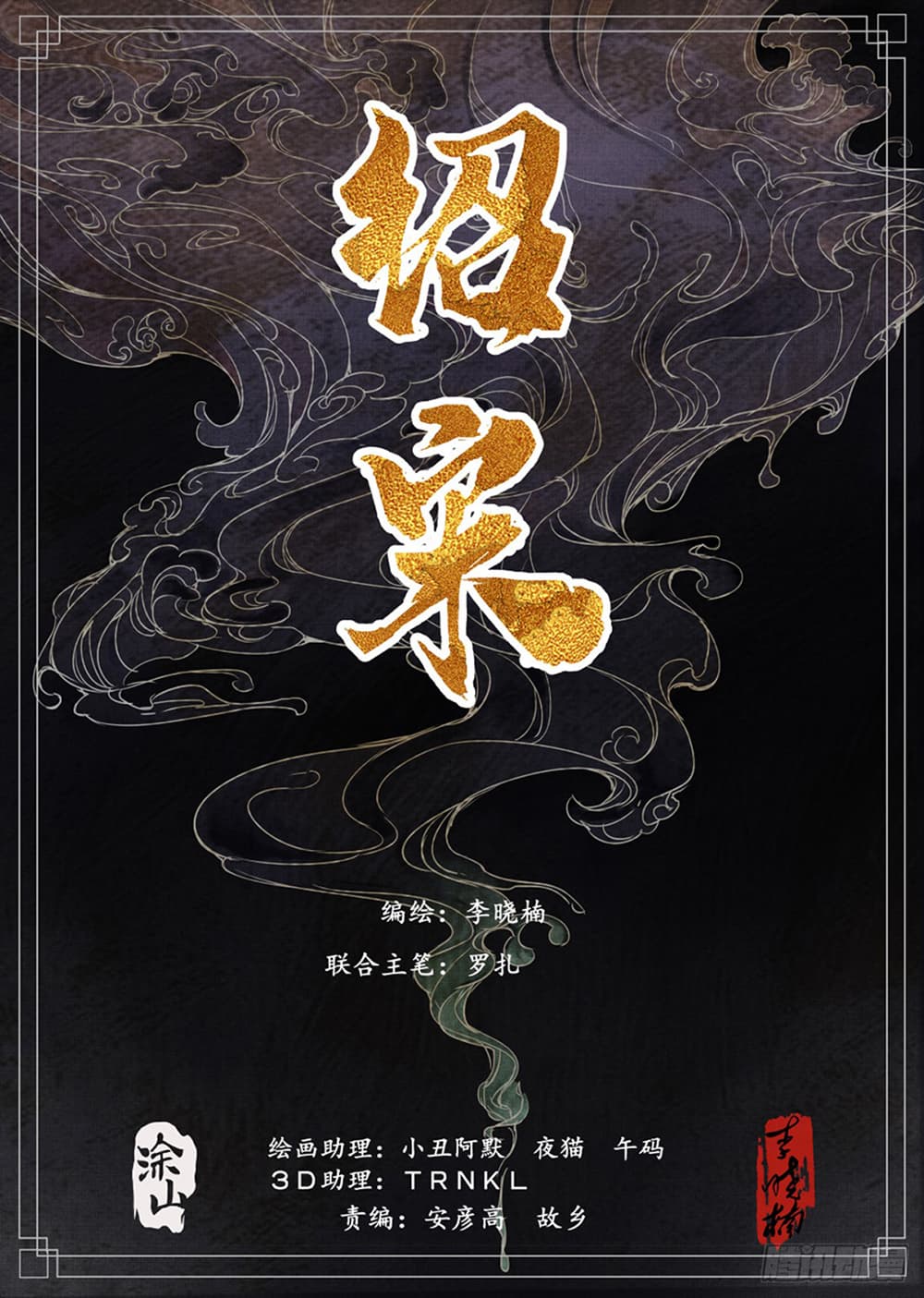 Shao Song page 1