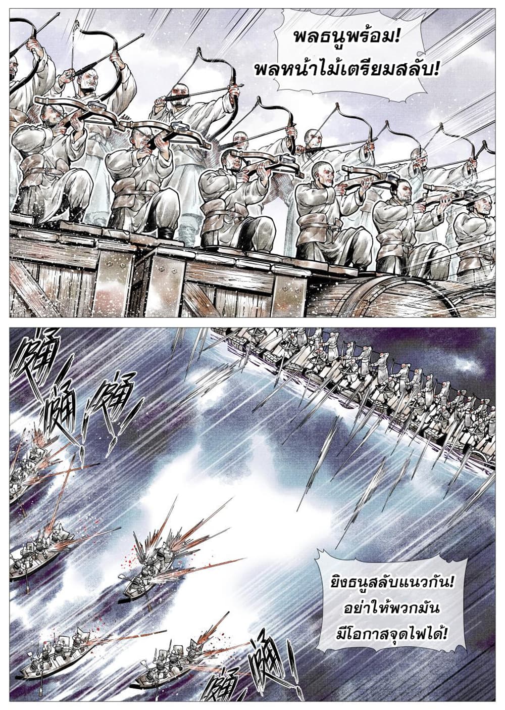 Shao Song page 3