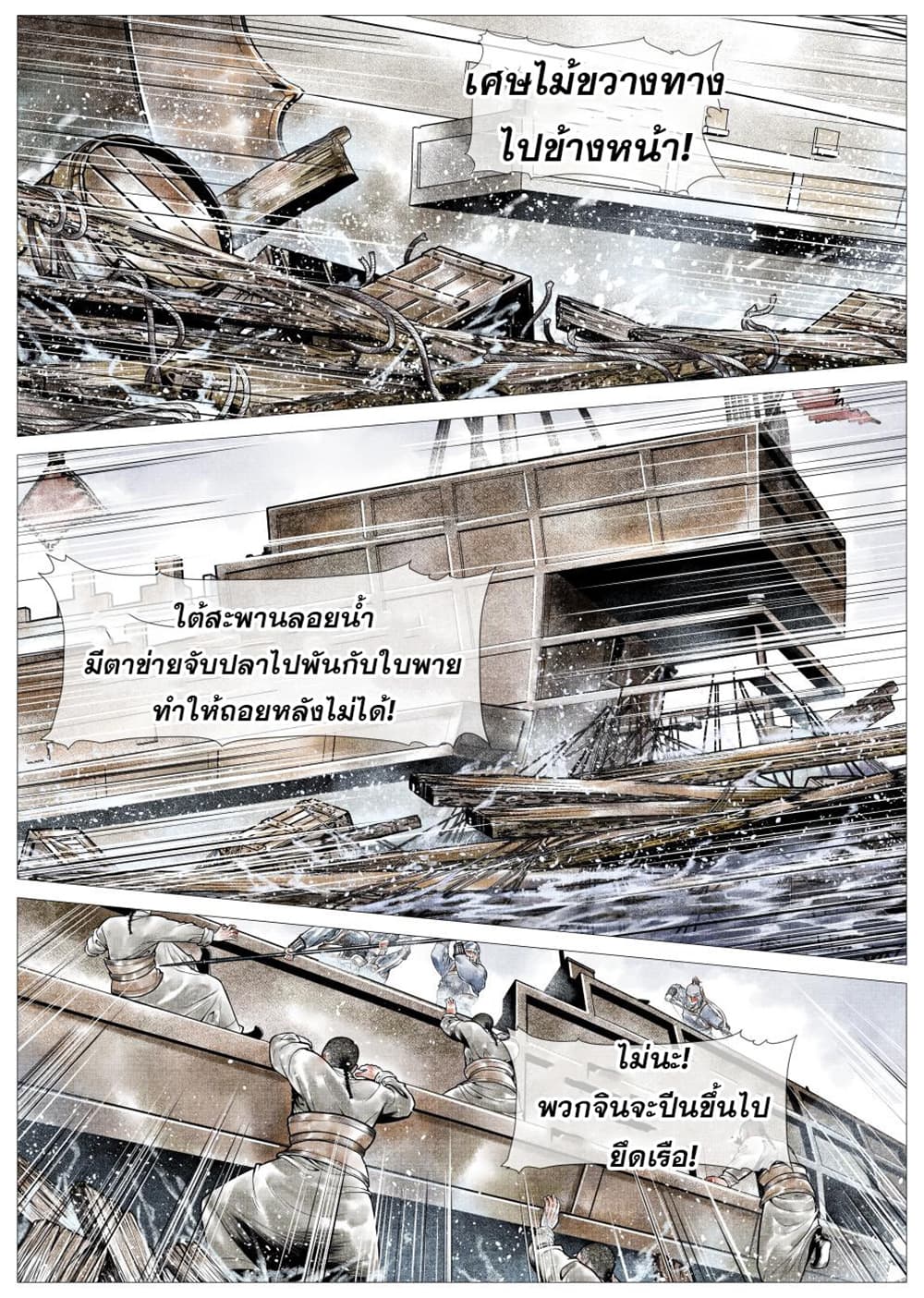 Shao Song page 8