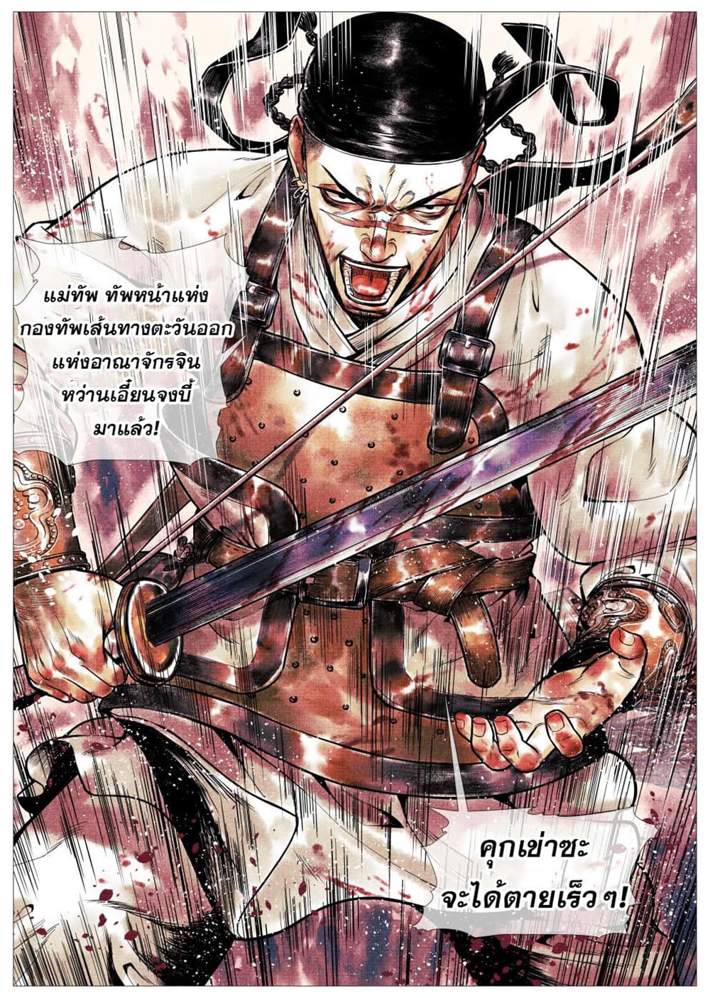 Shao Song page 12