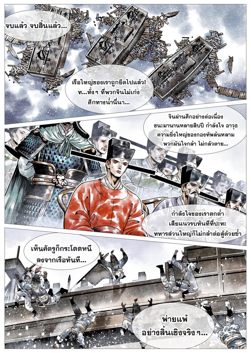 Shao Song page 16