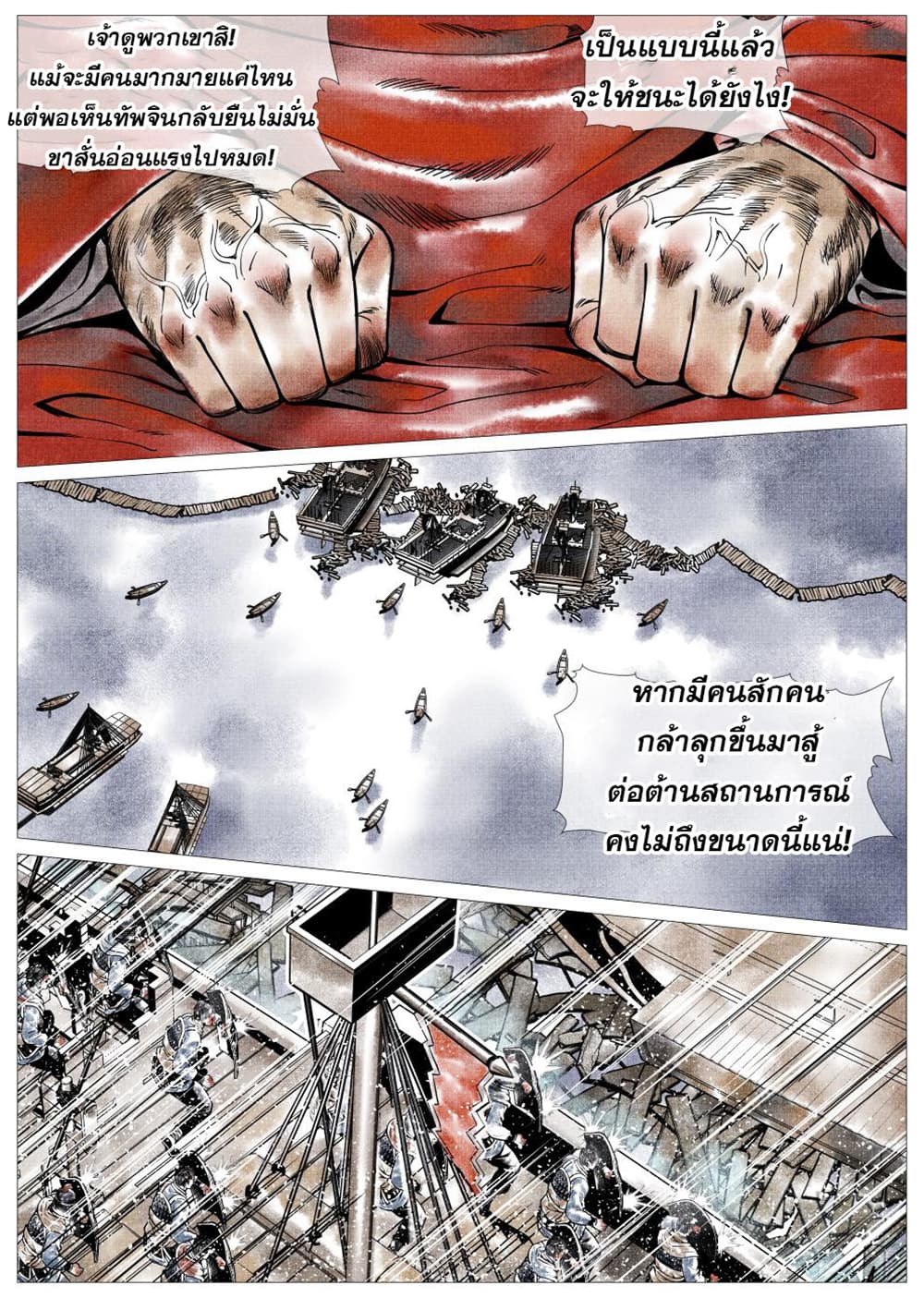 Shao Song page 18