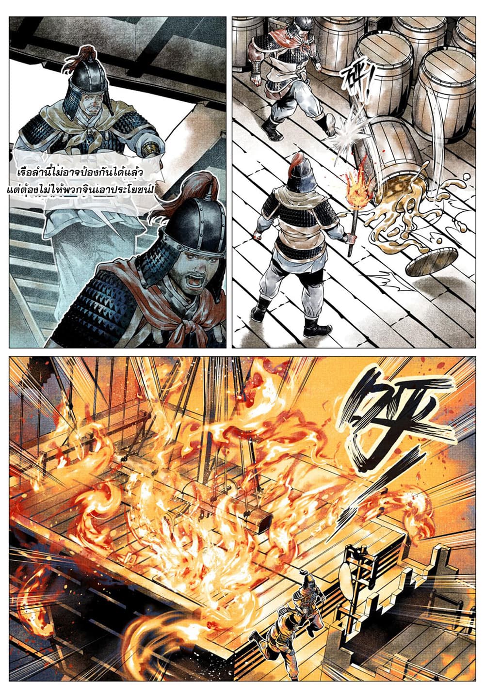Shao Song page 3